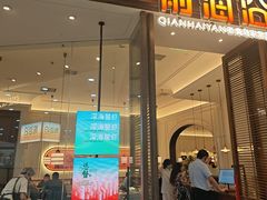 -前海沿·海鲜水饺青岛菜(乐客城店)