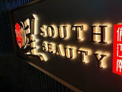 -星·South Beauty·俏江南(国贸店)