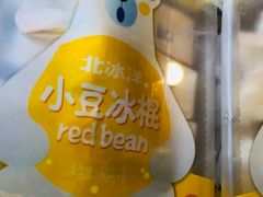 北冰洋小豆冰棍-百年义利(甜水园东里店)