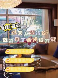 -馨月汇·独栋月子会所(静安店)