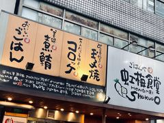 门面-虹梅食堂·爱蝦乃家