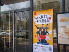 -麦当劳(大厂新城店)
