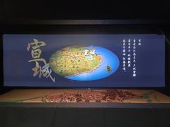-宣城市博物馆