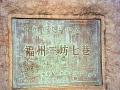 -三坊七巷历史文化街区