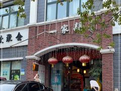 -一家亲台菜餐厅(银塘中路店)
