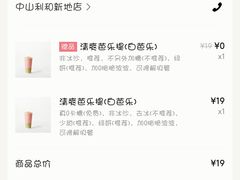 -喜茶(中山利和新地店)