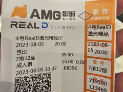 -AMG海上明珠影城(上海环球港RealDCinema店)