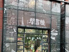 -钟书阁(松江泰晤士小镇店)