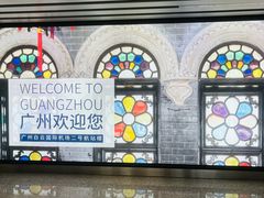 -广州白云国际机场-T2航站楼