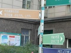 -中国人民解放军空军第九八六医院(北区)