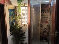 -胖嫂烧烤(武胜路总店)