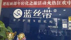 点击看大图 -蓝丝带产后恢复中心(铜梁人民医院店)