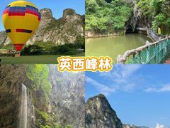 -英西峰林·洞天仙境