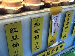 -薛新颖红豆饼(中式甜点山师店)