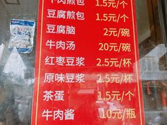 -老槐树煎包