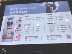 -书亦烧仙草(西宸天街店)