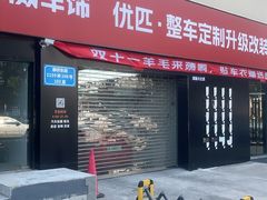 -天猫养车贴膜轻改·蓝电(优匹康桥东路店)