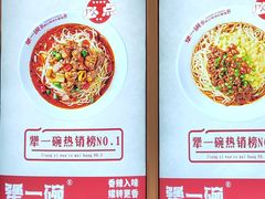 -犟一碗双椒鸡面(得意世界店)