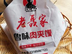 -超级大馍王肉夹馍