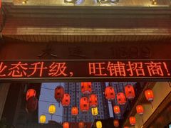 -歹街(金成店)