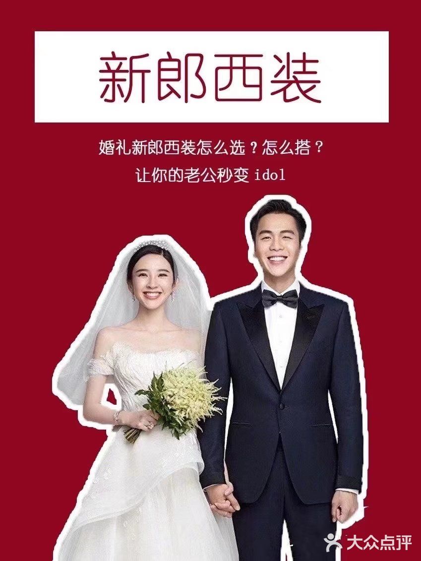 备婚新人宝宝们，对于新郎装扮上的小心机，收藏[加油][加油]