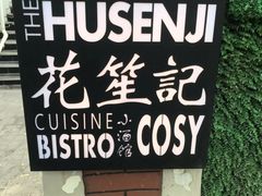 -花笙记打边炉·煲仔饭(五大道店)