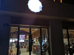 门面-炖物24章·顺时轻养茶(杭州大厦店)