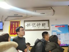 大堂-姚记炒肝店(鼓楼店)