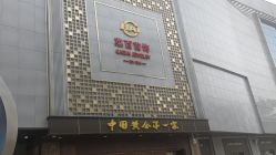 点击看大图 -菜百首饰店(总店)
