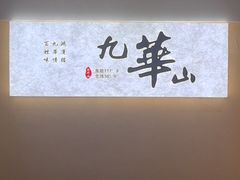 -鸿运楼·舌尖上的徽菜