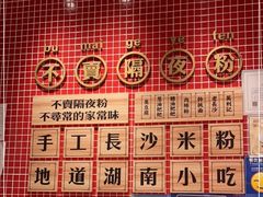 -万利记·长沙粉面小吃(福永天虹店)
