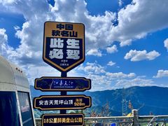 -江南天池