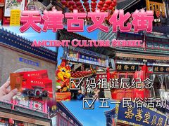 -古文化街旅游区