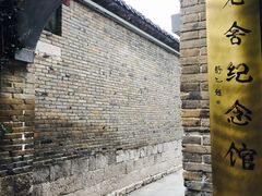 -老舍旧居