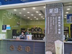 门面-茉沏(万科美好广场店)