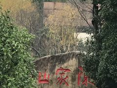 -陈家山荷花公园