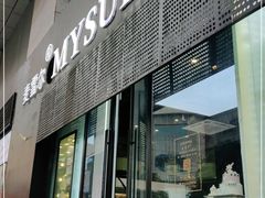 门面-麦雪尔甜品·生日蛋糕(新街口旗舰店)