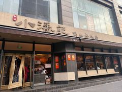 -小潘记鸭血粉丝汤