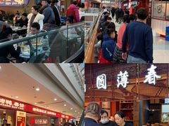 -满园烤鸭·春饼(太原街万达店)