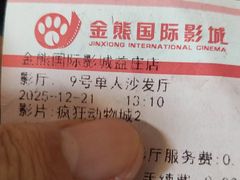 -金熊国际影城(益庄店)