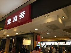-麦当劳(东吴广场银泰城店)