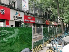 -三兄弟高炉烧饼