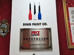 -鼎画艺术机构(贵都店)