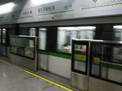 -浦东1号2号航站楼(地铁站)