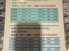 -北京眼镜城