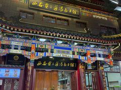 -西安贾三灌汤包·回坊小吃·清真炒菜(北院门总店)
