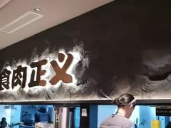 -谷牛日式烤肉(宝山U天地店)