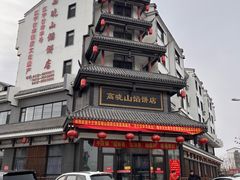-高晓山馅饼店(牛庄百年店)