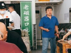 -老磁器口豆汁店(马家堡店)