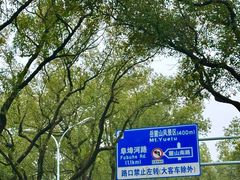 -岳麓山风景名胜区